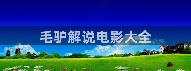 秋霞电影网理论