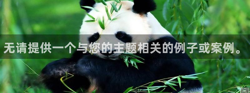 秋霞在线观看秋版电影：无请提供一个与您的主题相关的例子或案例。