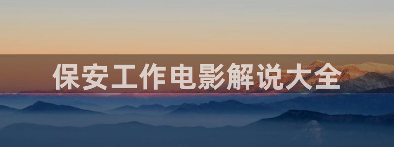 秋霞电影网bd