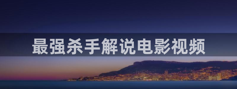 秋霞手机电影网